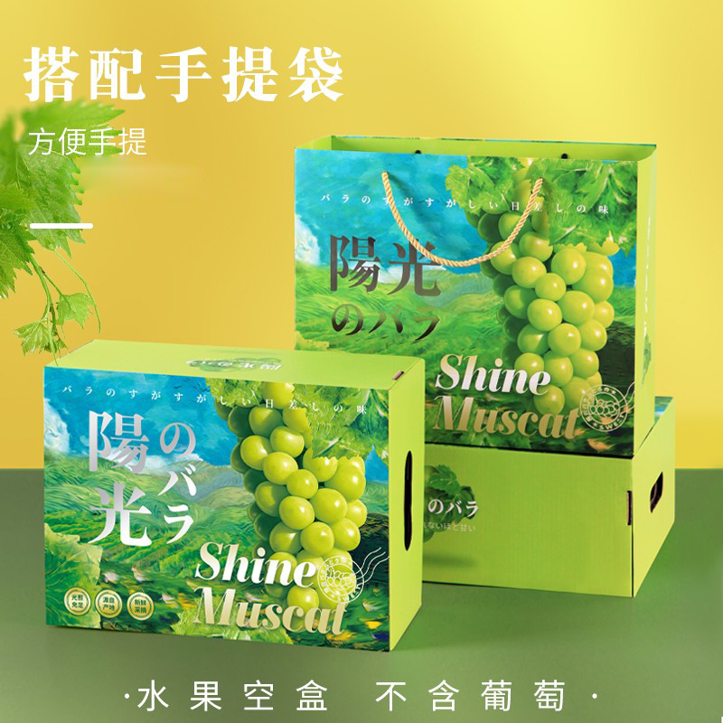 葡萄包装盒礼盒晴王阳光玫瑰礼品盒春节水果盒子过年定 制手提空