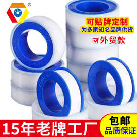 生料带燃气消防密封水暖水胶布聚四氟乙烯生产厂家定制外贸OEMODM