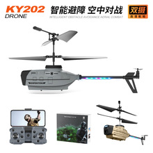跨境KY202黑峰无人机感应避障侦察直升机高清航拍定高飞行器玩具