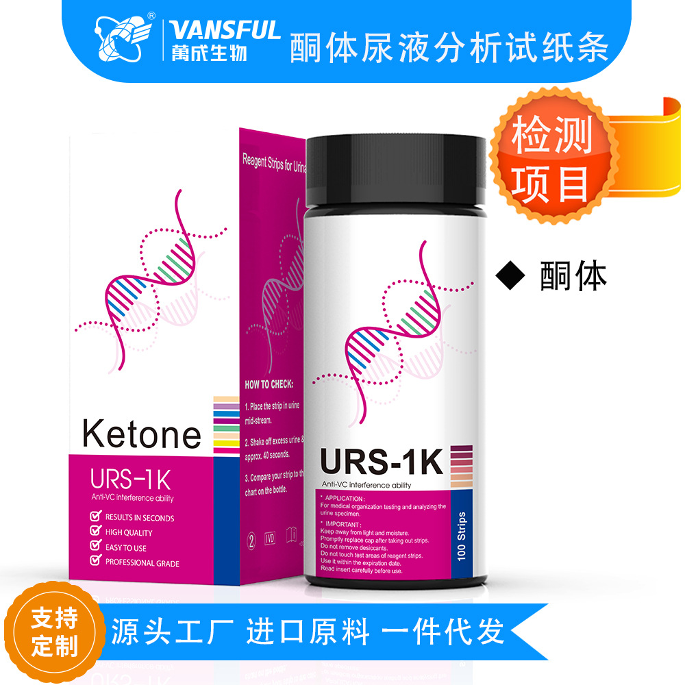 跨境电商长春万成生物尿液酮体试纸用于检测酮源性饮食酮尿试纸