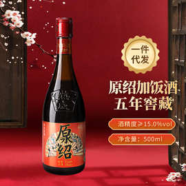 绍兴特产黄酒原绍500ml五年陈糯米加饭老酒一件代发