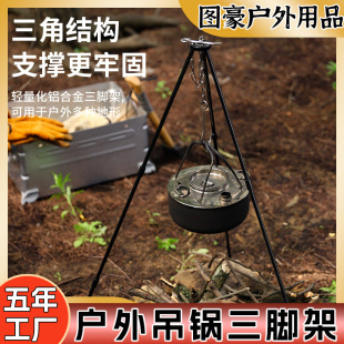 Outdoor Camping Hanging Pot Tripod Campfire Tripod Aluminum Alloy Grill Portable Outdoor Hanging Pot Tripod