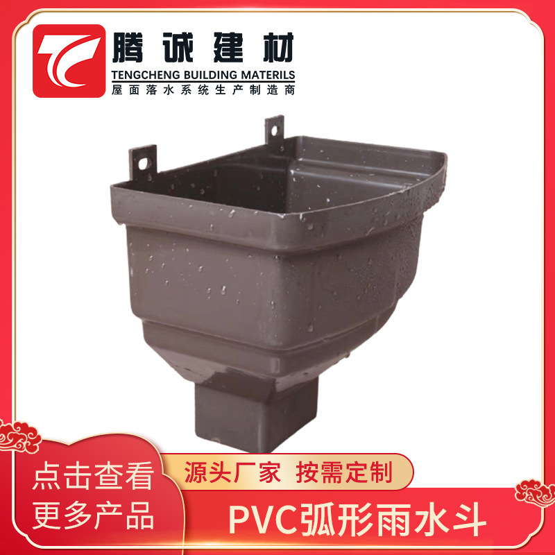 PVC curved rainwater bucket plastic gutter downspout rainwater pipe downspout drain pipe rain funnel PVC curved rainwater bucket plastic gutter downspout rainwater pipe downspout drain pipe rain funnel