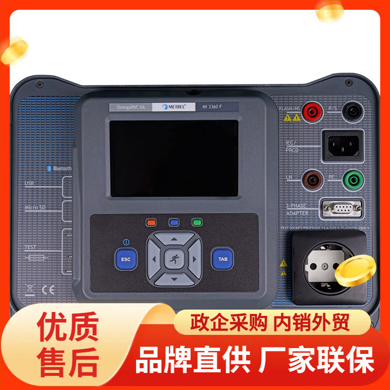 德国Metrel美翠 MI3360 多功能安装仪 专业仪 进口