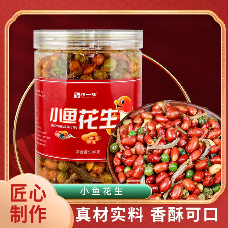 小鱼花生300g/罐下酒小菜网红炒货零食源头厂家一件代发散货批发