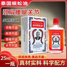 泰国蜈蚣油25ml颈肩腰腿蜈蚣膏蜈蚣贴直播会展地摊货源厂家批发
