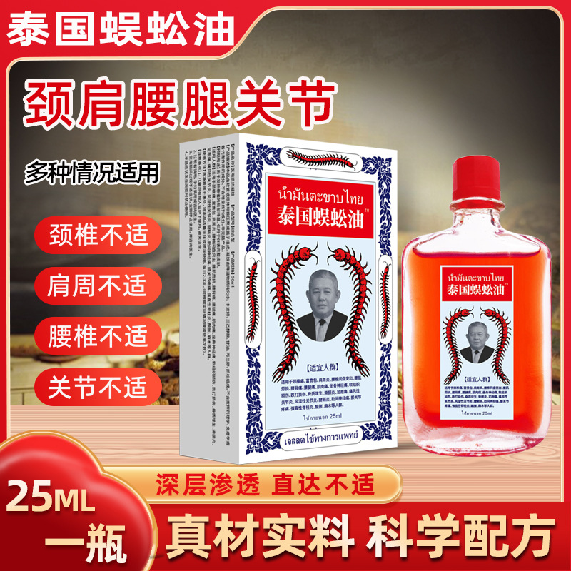 Tailand qirq oyoqli o'simlik yog'i 25 ml, bo'yin, yelka, bel va oyoq qirq oyoqli o'simlik malhami, qirq oyoqli o'simlik yamoqchasi, jonli efir, ko'rgazma, ko'cha sotuvchisi, ulgurji savdo.