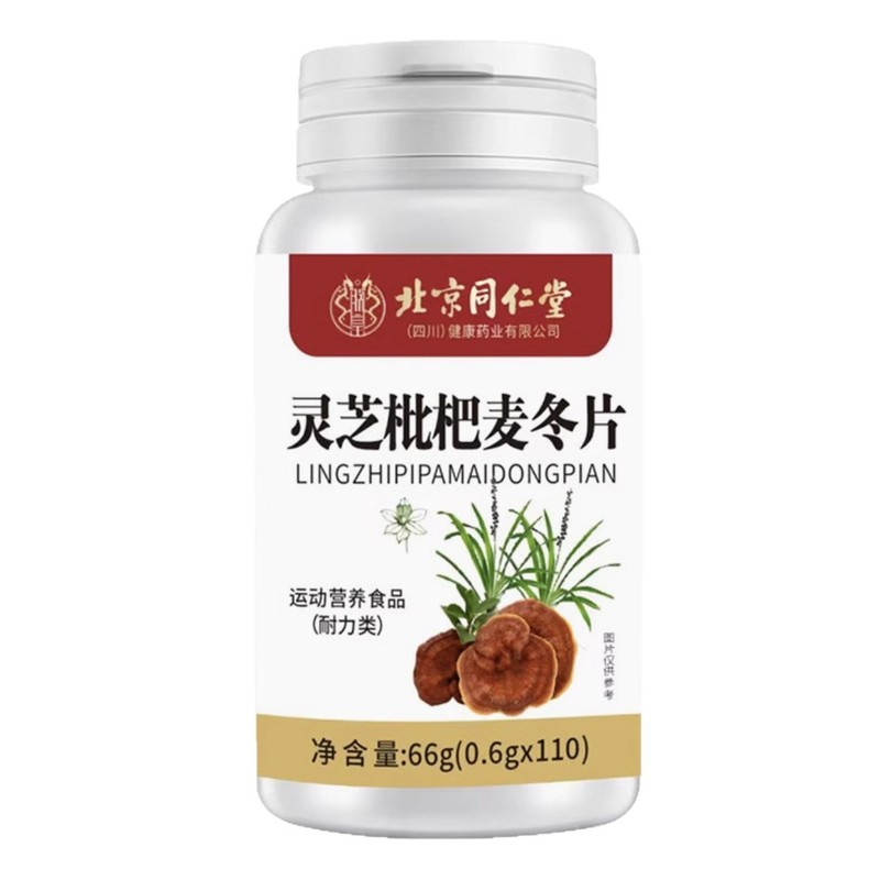 正品特价 专注肺健康营养食品批发 北京同仁堂朕皇灵芝枇杷麦冬片|undefined
