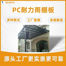 PC耐力板有机玻璃户外雨棚 2-3-5-10mm阳光房停车棚采光隔热亚克