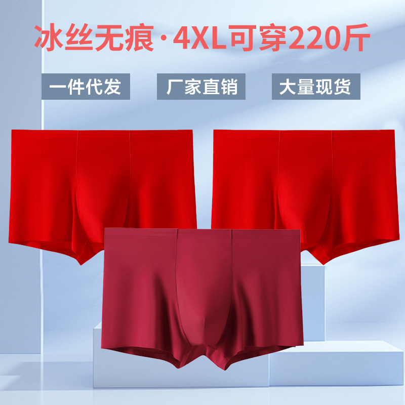 10A Antibacterial Multi-Color Boys Wholesale Animal Year Red Ice Silk Men's Underwear Wedding Large Size Boxer Briefs 10A Antibacterial Multi-Color Boys Wholesale Animal Year Red Ice Silk Men's Underwear Wedding Large Size Boxer Briefs