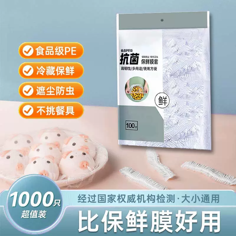 一次性保鲜套厂家 冰箱食品防串味食品级保鲜膜套食物盖套饭菜罩