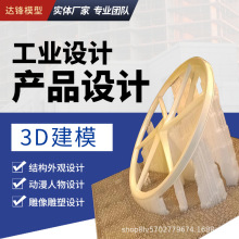 3D建模代做工业产品设计三维打印模型犀牛代建渲染效果图制作