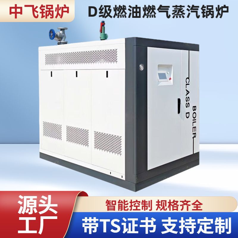 Class D Fully Pre-Mixed Condensing Steam Boiler with Low Nitrogen Emissions and a Flue Gas Temperature of 55 Degrees, Available in 0.5 Tons, 1 Ton, 1.5 Tons, and 2 Tons