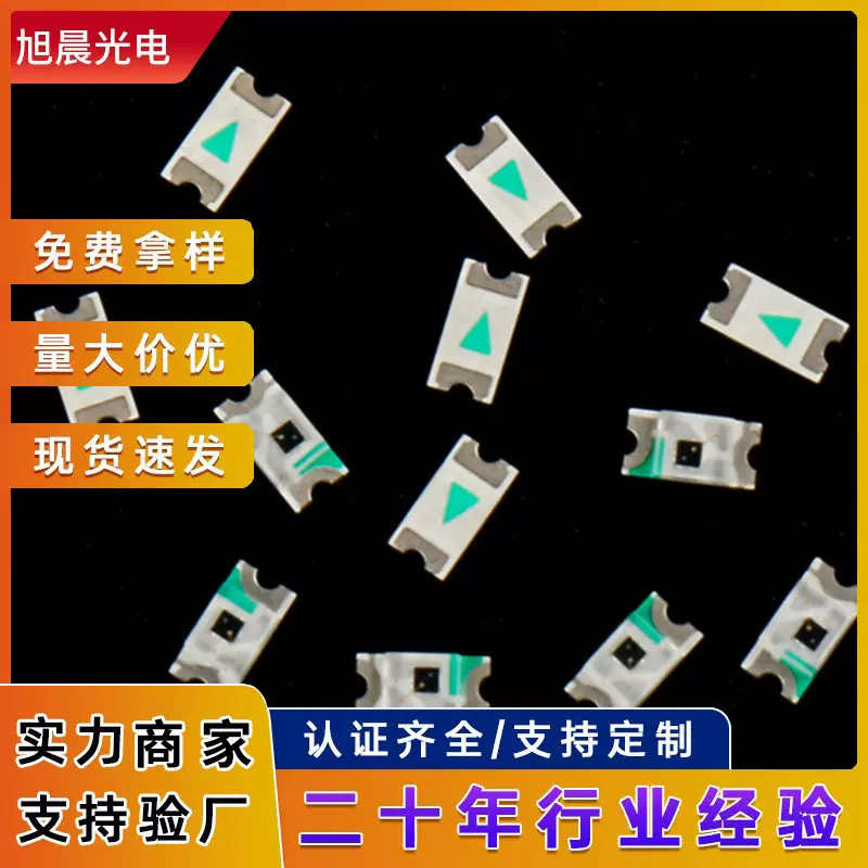 定制PT1206/0805光敏三极管光传感灯珠电阻器红外光控开关灯珠