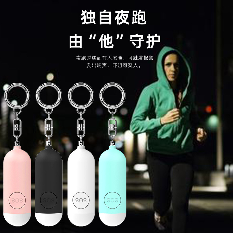 クロスボーダー新型防身警報器充電式個人警報器女性子供二重モード防狼警報器|undefined
