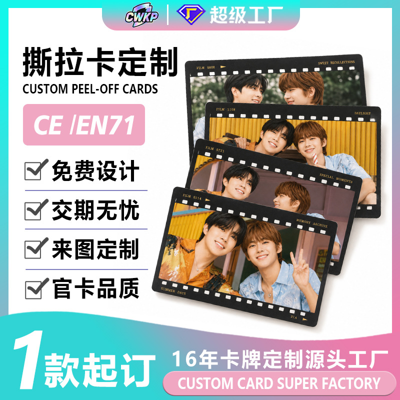 Custom-made star photo cards, reverse UV foil-stamped paper cards, tear-off cards, glitter cards, idol merchandise, and laser cards – a custom manufacturer
