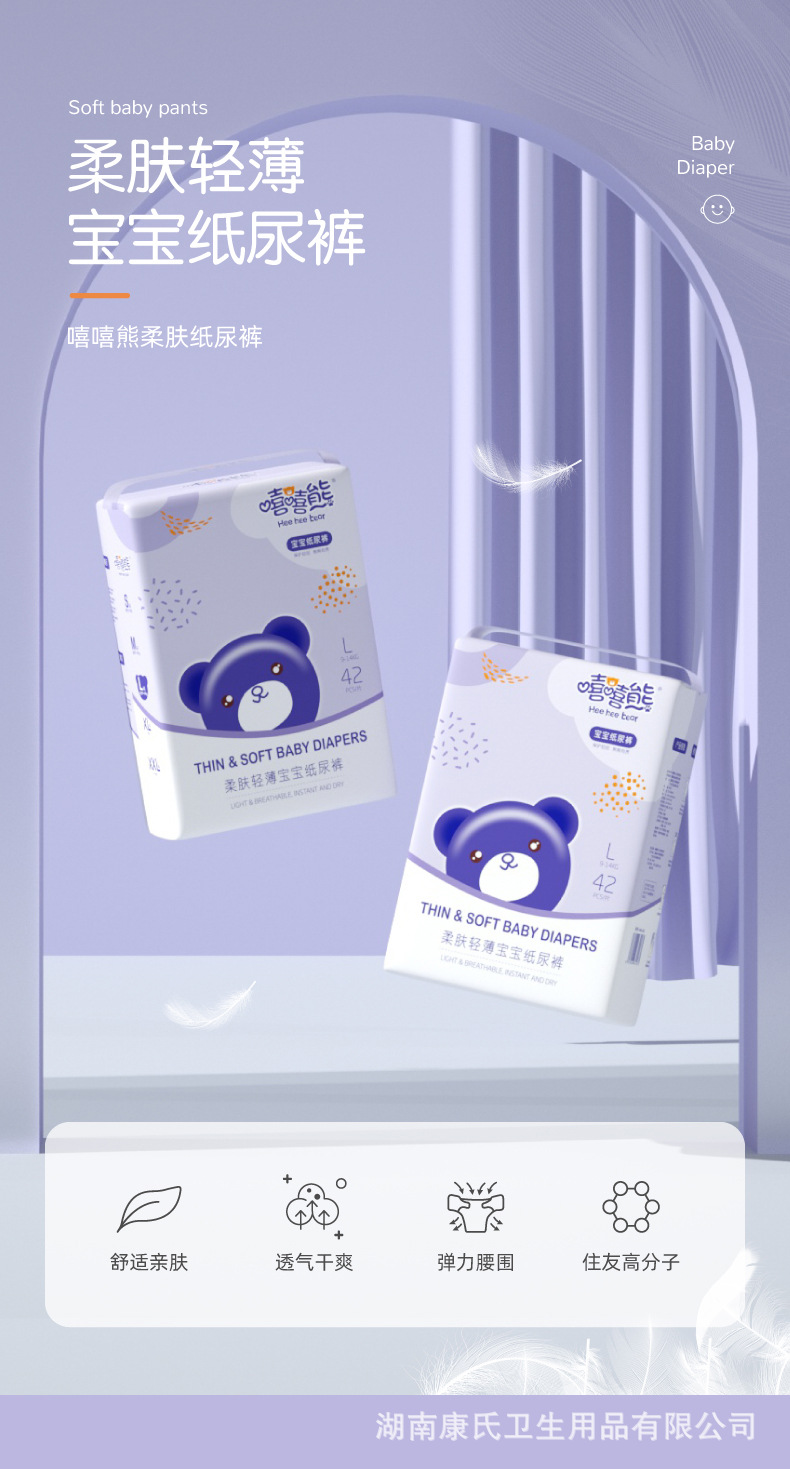 嘻嘻熊宝宝纸尿裤_01.jpg