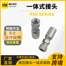定制一体式扣压软管接头替换派克56系列液压接头高压油管接头