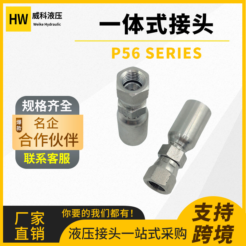 定制一体式扣压软管接头替换派克56系列液压接头高压油管接头