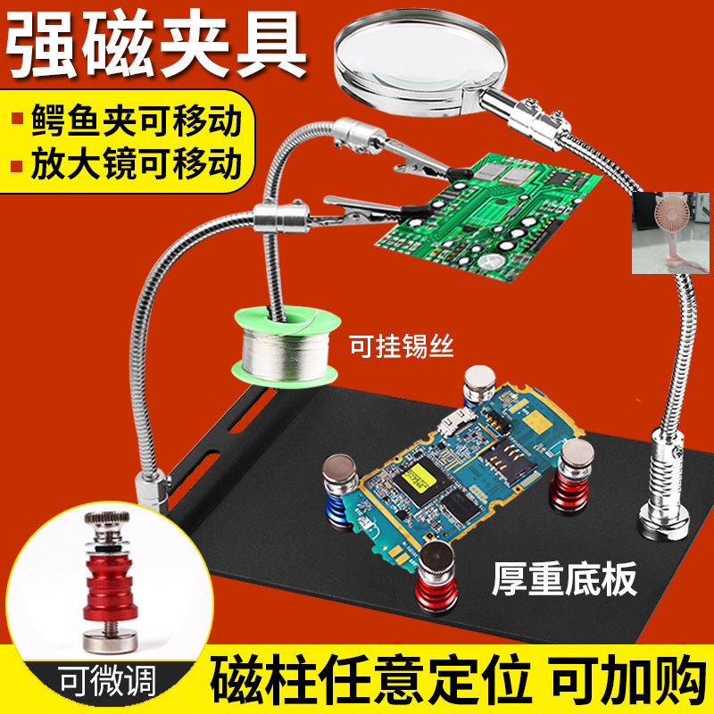 pcb焊接夹具电路板辅助夹具固定夹手机支架多功能磁性夹主板工具