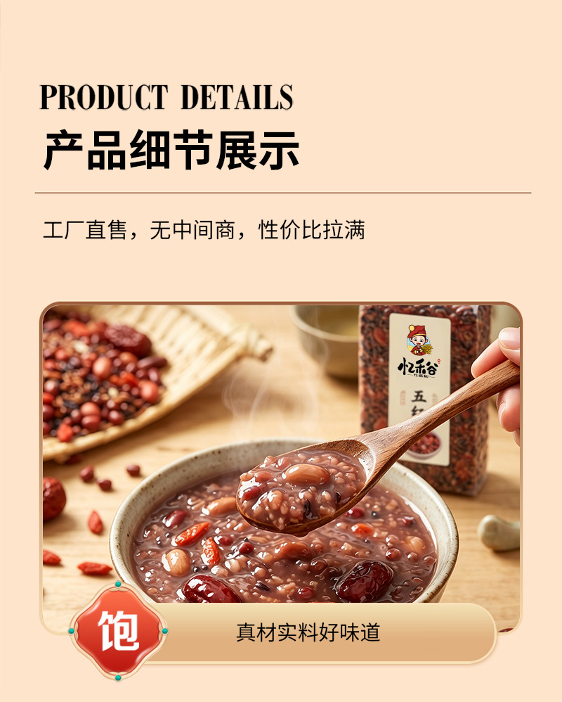Five Red Congee Mix Wu Hong Zhou 500g Vacuum Packed Multigrain Porridge Blend with Red Beans Goji and Dates specifications