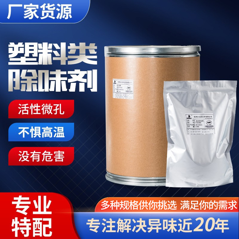 厂家供应塑料制品除臭剂 化工聚乙烯除臭剂除味剂 发泡塑料除味剂