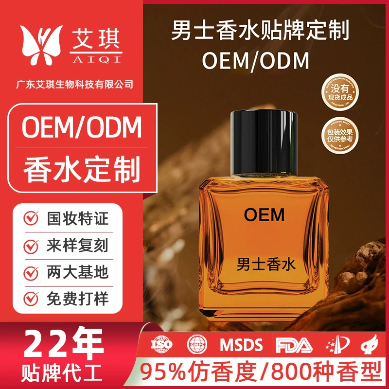 Обработка и индивидуализация парфюмерии. Мужские духи с длительным ароматом. 800 типов ароматов/Индивидуальная имитация ароматов OEM.