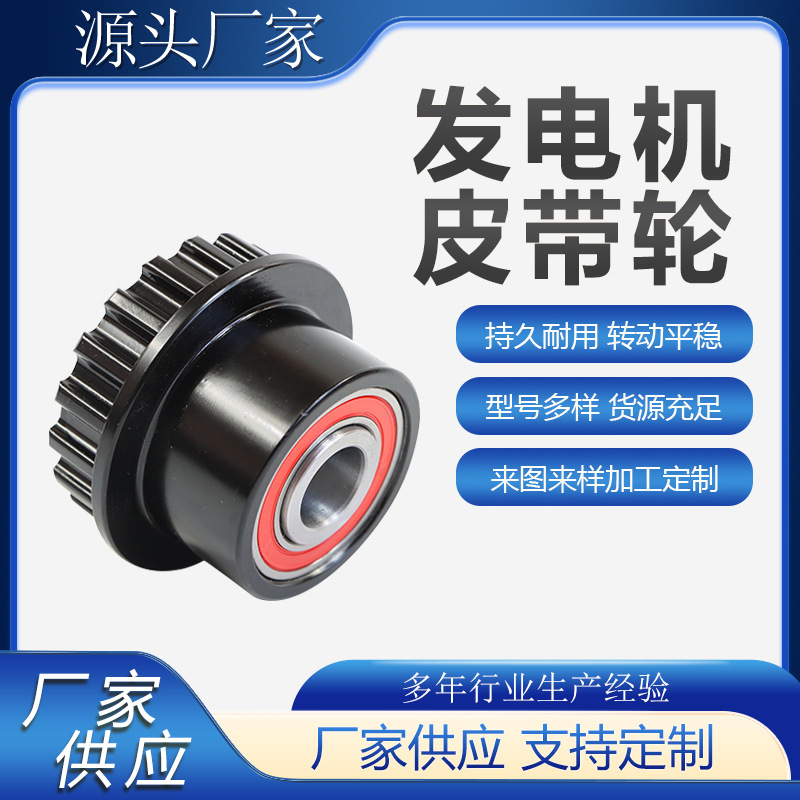 厂家供应发电机皮带轮丰田路虎上汽大通电机轮多种型号