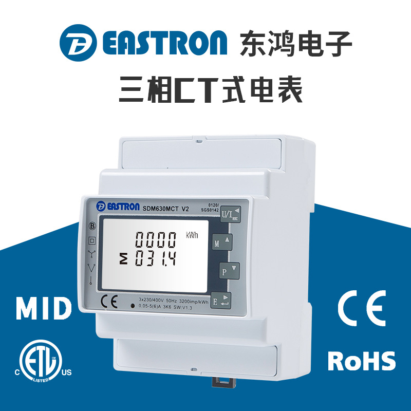 东鸿SDM630MCT三相导轨多功能电能表 RS485通讯 双向计量 MID认证