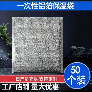 一次性保温袋外卖烧烤打包铝箔袋带胶冰淇淋雪糕冷藏袋加厚隔热袋