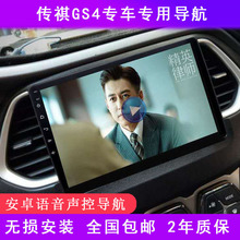 适用于广汽传祺GS4车载导航中控屏显示屏大屏影像一体机原厂