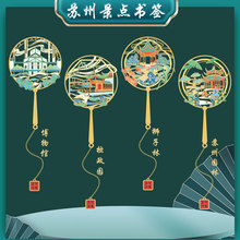 苏州博物馆园林金属书签古典中国风特色景点纪念品可定学生用礼品