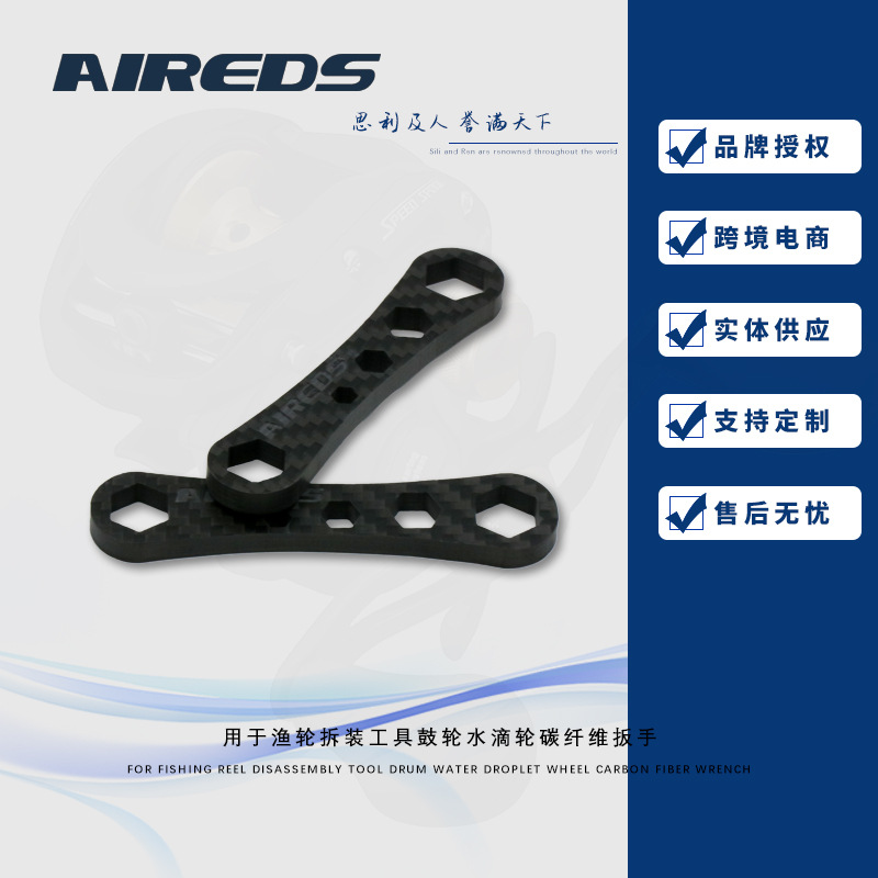 Rueda de pesca herramienta de desmontaje rueda de tambor rueda de gota de agua llave de fibra de carbono llave sin pérdidas desmontaje