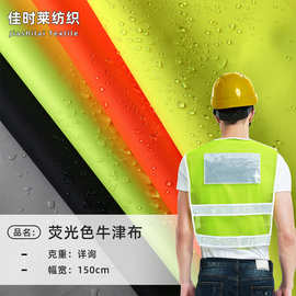 现货批发涤纶荧光色牛津布防水透气涂层冲锋衣箱包帐篷安全服面料