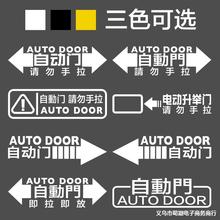 自动门车贴纸适用于gl8奥德赛艾力绅商务车警示改装饰电动提示贴