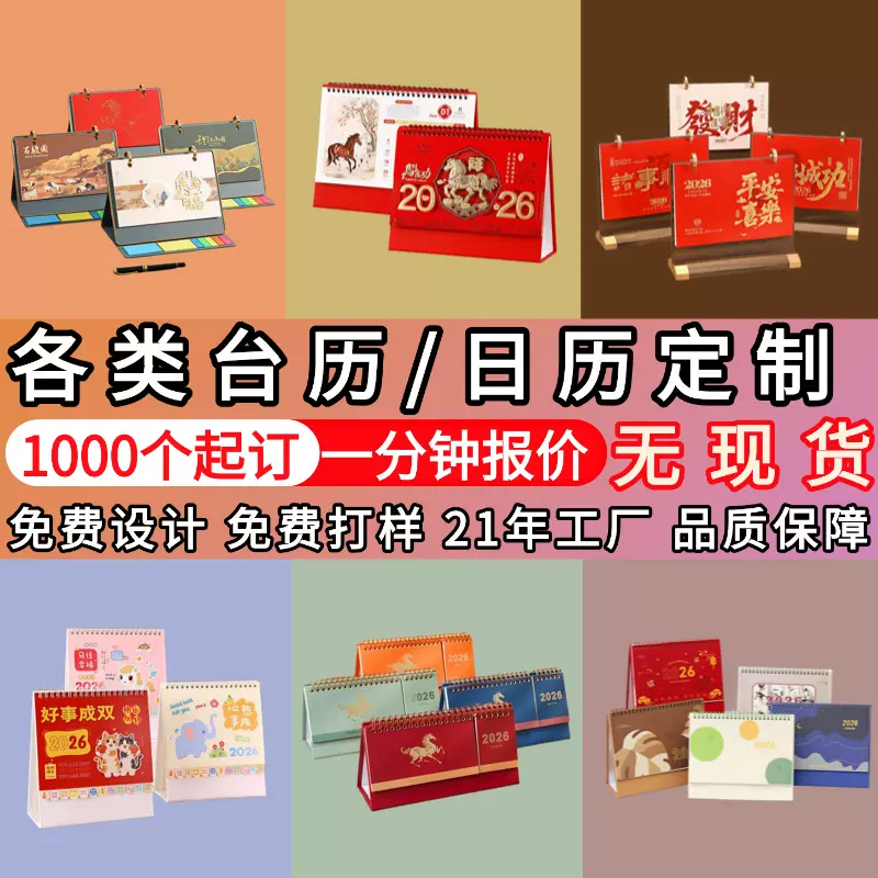 2026年台历厂家定制办公桌面马年月历摆件广告宣传伴手礼日历印刷