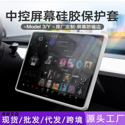 Suitable for the New Version of Tesla Model 3/Y Navigation Screen Protective Cover Protective Silicone Frame Central Control Accessories