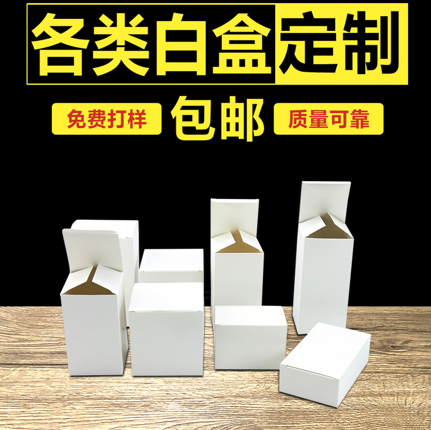 白盒定制长方形小盒子白卡纸数据线包装盒纸盒定做牛皮纸空白盒