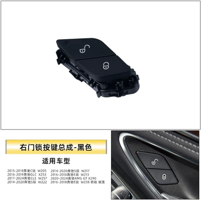 Other Automotive Interior Supplies, E-Class V-Class Door Lock Switch - right-door-lock-button-assembly-black