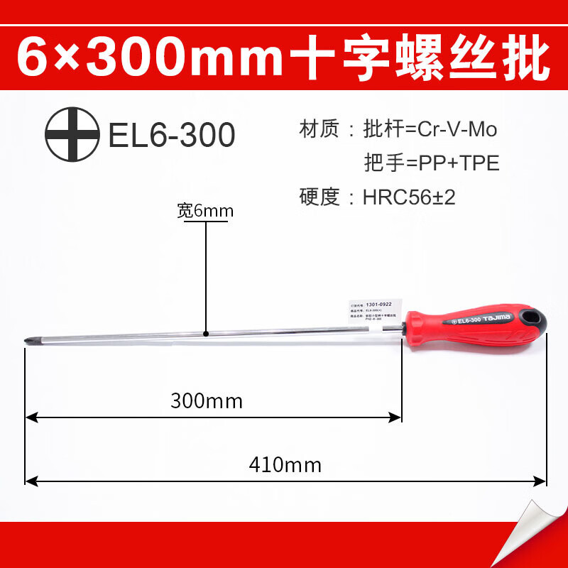 TAJIMA TAJIMA 1301-0922 EL6-300 (+) lote de tornillo de mango de goma