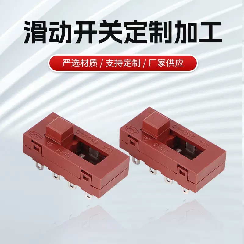 厂家供应拨动档位开关 吹风机档位开关家用电器滑动档位开关