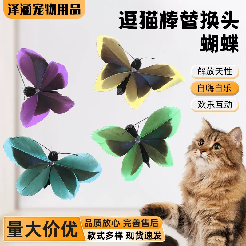 小飞虫替换头猫咪玩具仿真蝴蝶逗猫棒替换头猫咪自嗨宠物用品配件