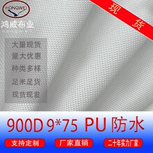 复合布牛津布包箱材料户外运动装备900D9x75PU防水电脑包材料