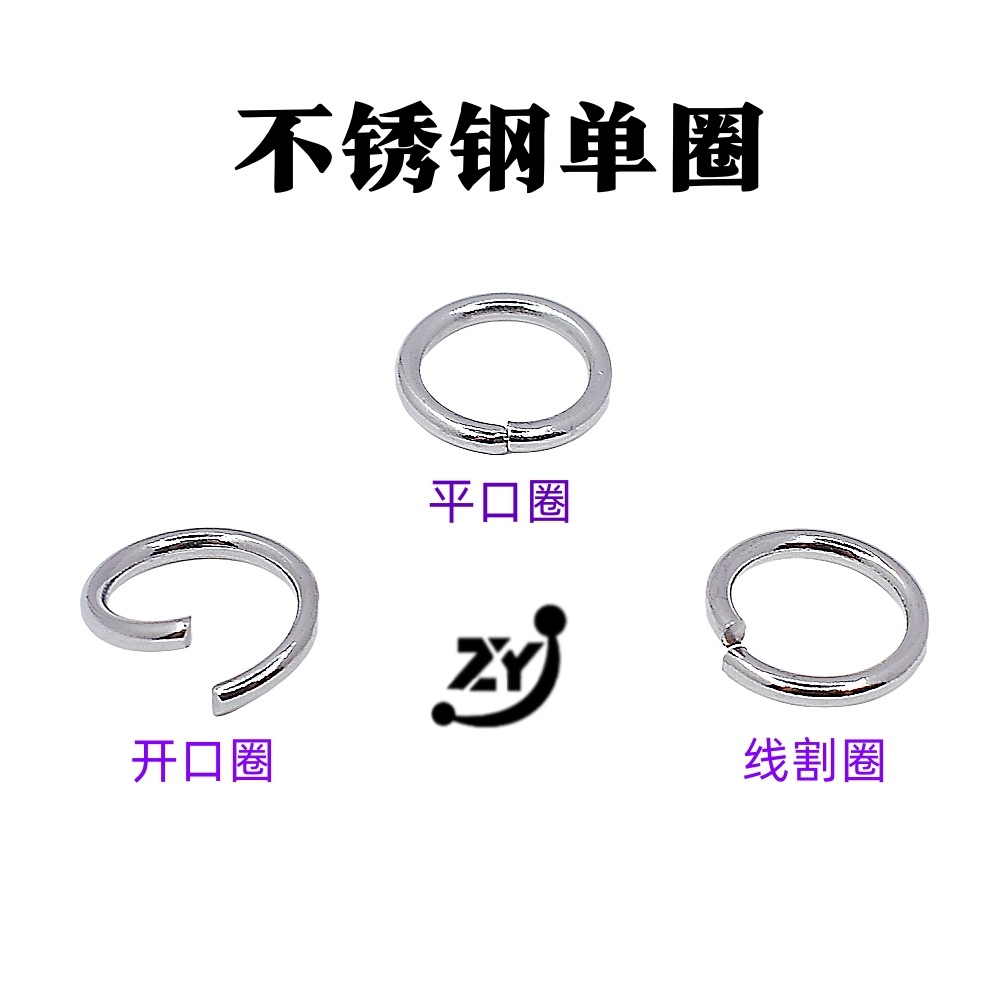 304不锈钢开口圈配件diy单圈闭口圈箱包玩具工艺线割圈平口圈现货