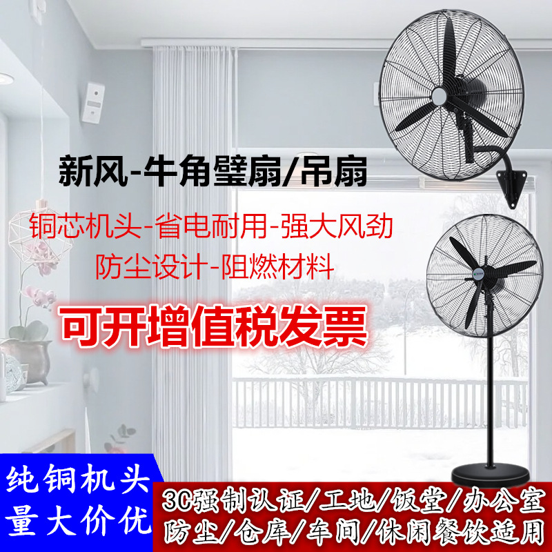 新风工业落地扇FS-75T 750厘落地密网强力牛角扇 全铜电机 落地扇