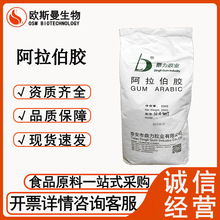 阿拉伯胶 鼎力食品级增稠剂 阿拉伯树胶粉含量 现货速发
