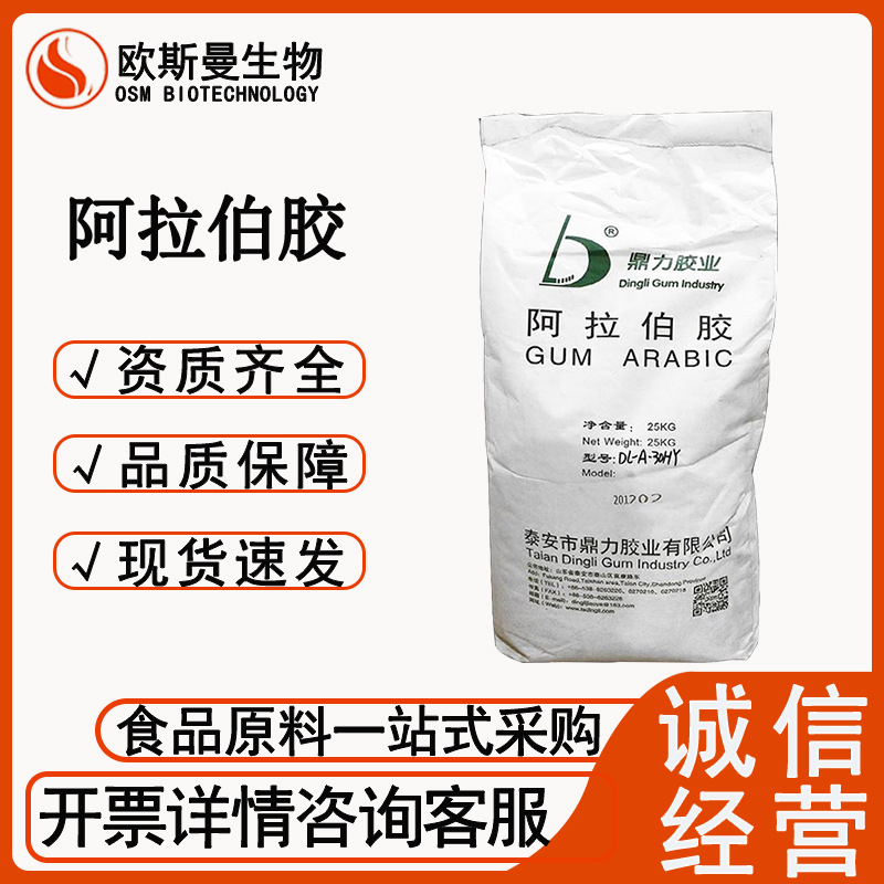 阿拉伯胶 鼎力食品级增稠剂 阿拉伯树胶粉含量 现货速发