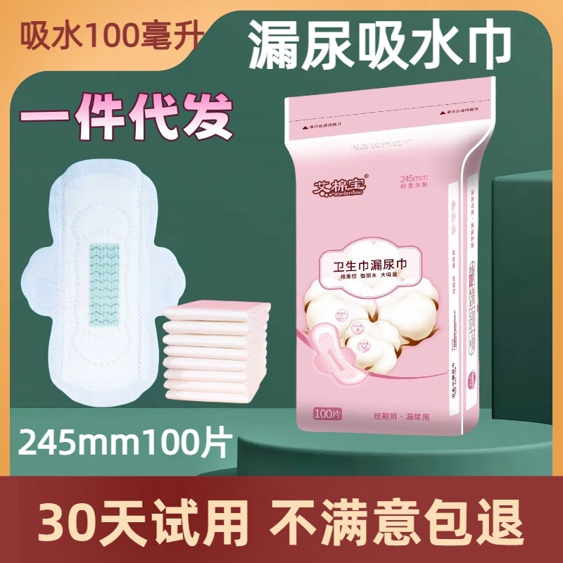 Special Sanitary Pads for Urinary Leakage, Diaper Pads, Diaper Sheets, Anti-Side Leakage, One-Piece Drop Shipping, Medical-Grade Care, Breathable