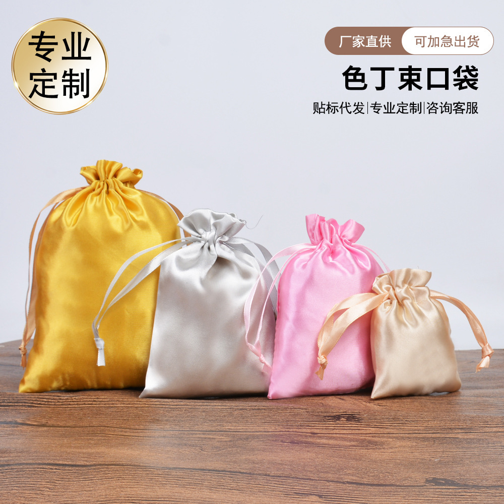 跨境新款现货色丁布袋抽绳束口袋高级感设计仿真丝绸缎色丁束口袋