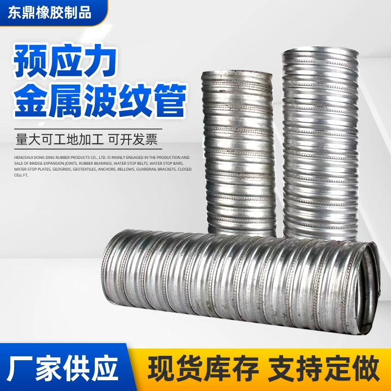 Завод питания предварительно напряженные Металлические Сильфоны оцинкованные сильфоны предварительно напряженные металлические сильфоны для моста